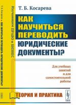 Как научиться переводить юридические документы?