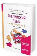 Anglijskij jazyk dlja ekonomistov (B1-B2). Uchebnik i praktikum dlja prikladnogo bakalavriata