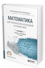 Matematika dlja tekhnicheskikh kolledzhej i tekhnikumov. Uchebnik i praktikum dlja SPO