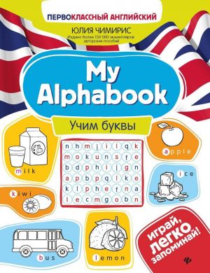 My Alphabook. Uchim bukvy