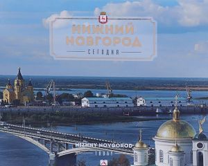 Nizhnij Novgorod.Segodnja