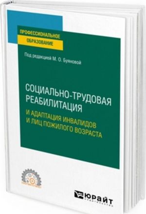 Sotsialno-trudovaja reabilitatsija i adaptatsija invalidov i lits pozhilogo vozrasta