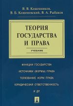 Теория государства и права. Уцененный товар