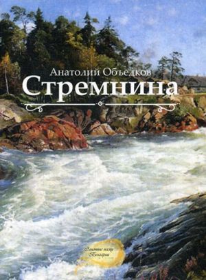 Stremnina