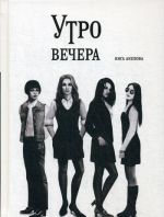 Утро вечера