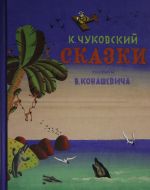 Сказки.