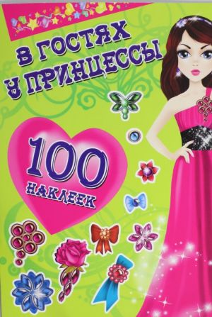 V gostjakh u printsessy. 100 nakleek