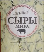 Лучшие сыры мира