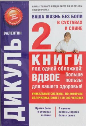 Ваша жизнь без боли в суставах и спине (оформление 2)