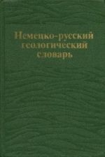 Deutsch-Russisches Geologisches Wörterbuch