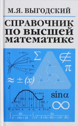 Spravochnik po vysshej matematike