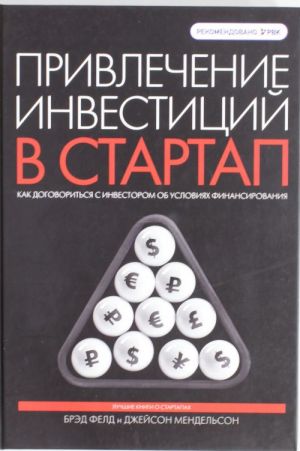 Привлечение инвестиций в стартап