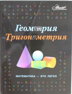 Geometrija, trigonometrija