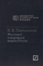 Жилищный и квартирный вопрос в России