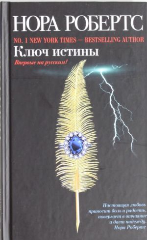 Ключ истины