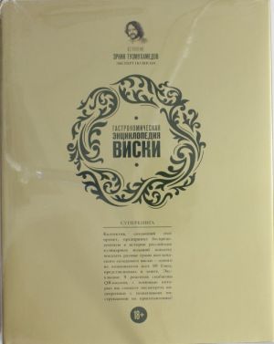 Односолодовая кухня (бордовая обложка)