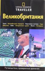 Великобритания