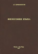 Философия языка