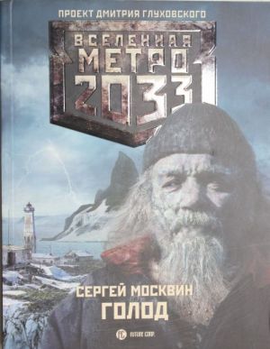 Metro 2033: Golod