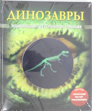 Dinozavry (so stereokartinkami)