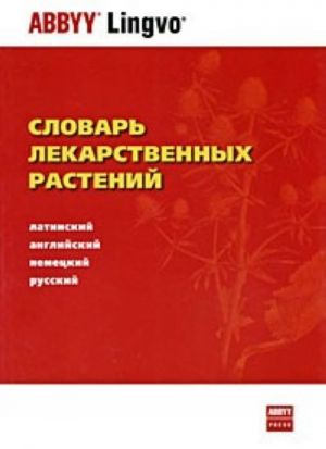 Dictionary of medicinal plants