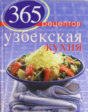 365 retseptov uzbekskoj kukhni