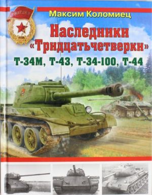 Nasledniki "Tridtsatchetverki" - T-34M, T-43, T-34-100, T-44