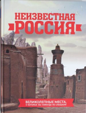 Неизвестная Россия: великолепные места, о которых вы никогда не слышали