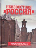 Neizvestnaja Rossija: velikolepnye mesta, o kotorykh vy nikogda ne slyshali