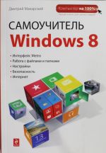 Samouchitel Windows 8