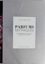 Parfums mythiques. Ekskljuzivnaja kollektsija legendarnykh dukhov