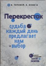 Перекресток