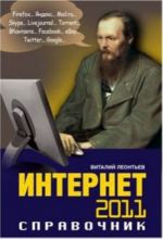 Интернет. Справочник