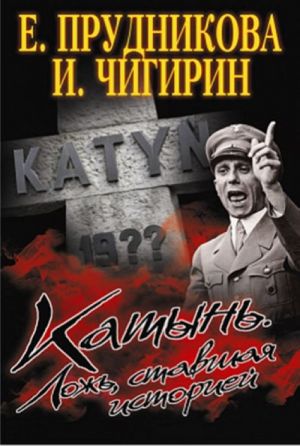 Katyn. Lozh, stavshaja istoriej