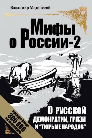 O russkoj demokratii, grjazi i "tjurme narodov" (gaz.)