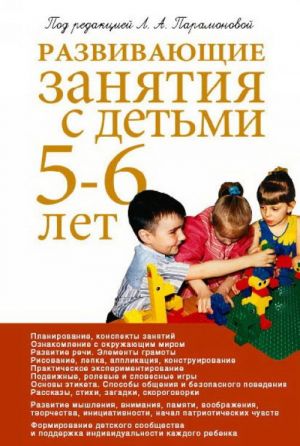 Развивающие занятия с детьми 5-6 лет.