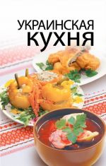 Ukrainskaja kukhnja (RYNOK)