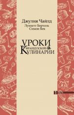 Уроки французской кулинарии. Две книги. (коробка)