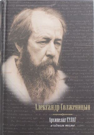 Arkhipelag GULAG, 1918-1956.  Opyt khudozhestvennogo issledovanija