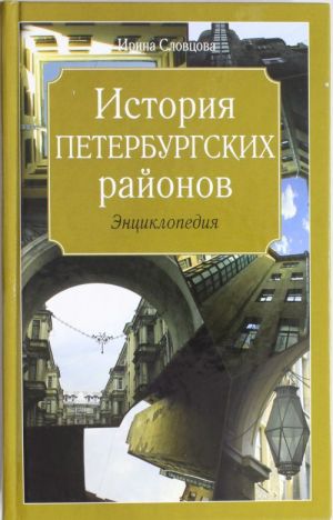 История петербургских районов