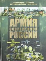 Армия современной России