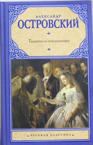 Таланты и поклонники