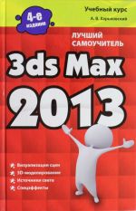 3ds Max 2013