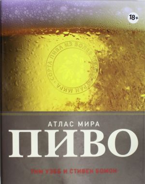 Pivo. Atlas mira