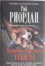 Кроваво-красная текила