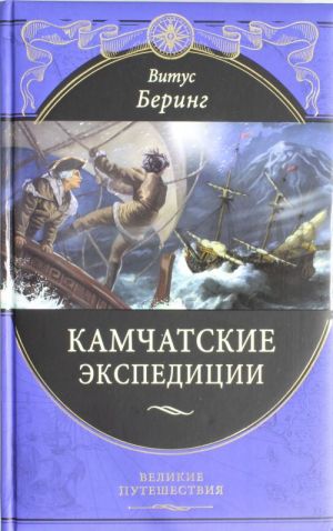 Kamchatskie ekspeditsii