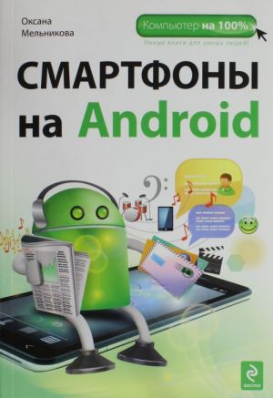 Smartfony na Android