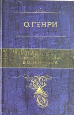 Собрание лучших рассказов в одном томе