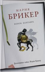 Венок кентавра