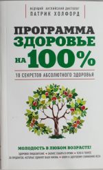 Programma "Zdorove na 100%"